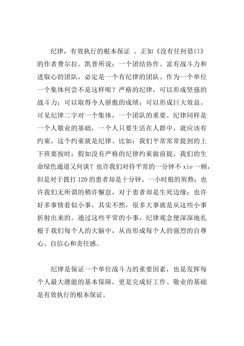 没有任何借口读后感【9篇】_第3页