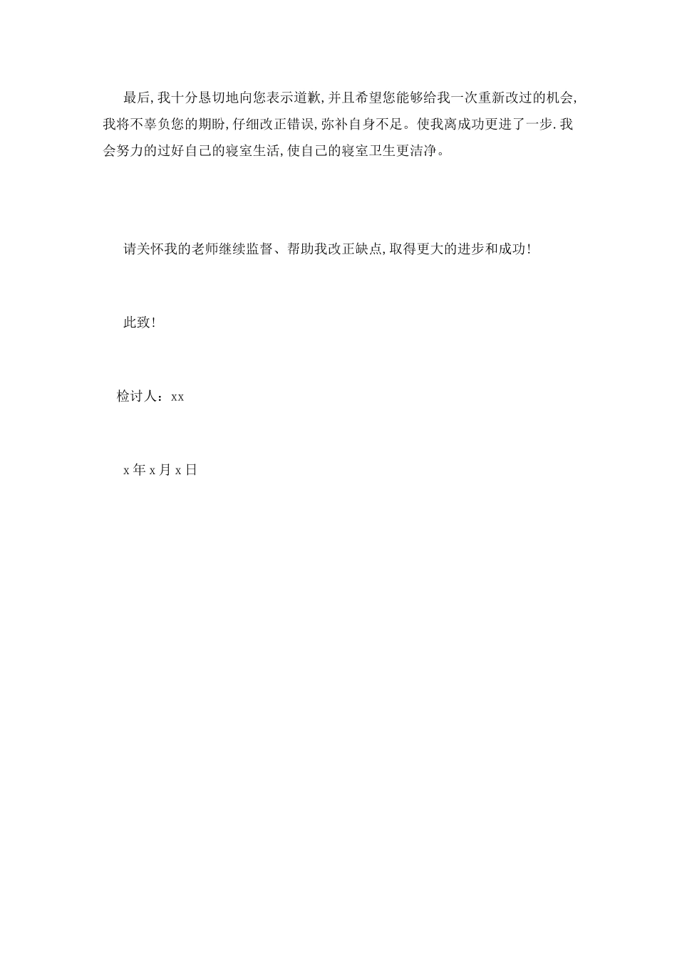 没有扫地检讨书_第2页