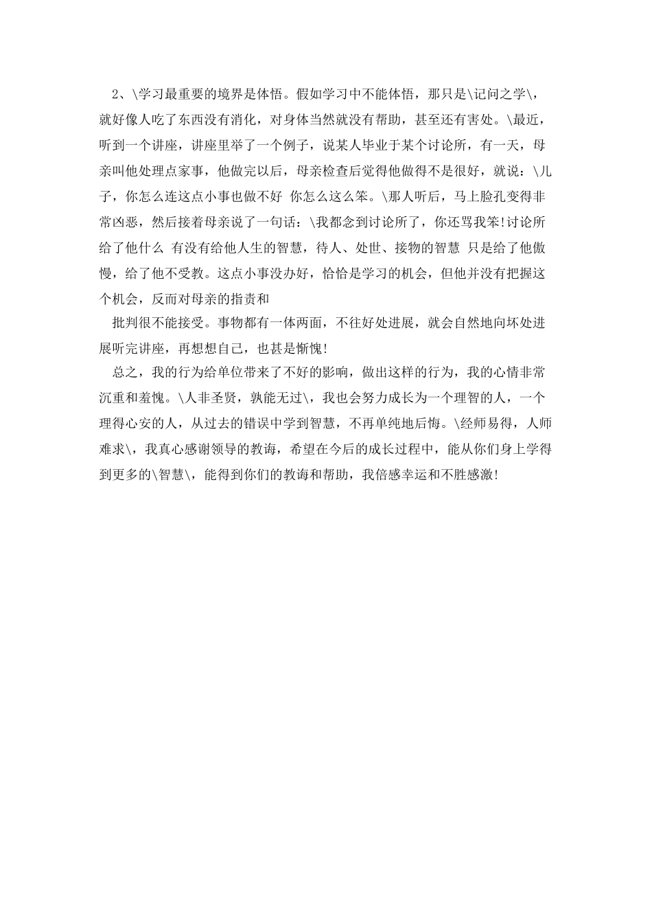 没有按时完成任务检讨书_第2页