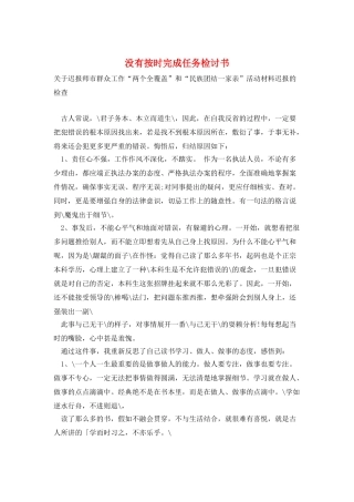 没有按时完成任务检讨书