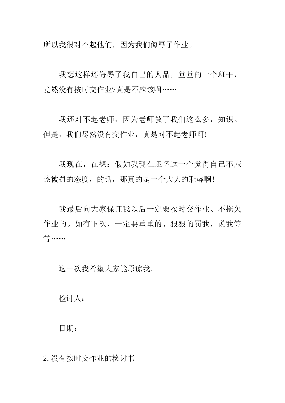 没有按时交作业的检讨书_第2页