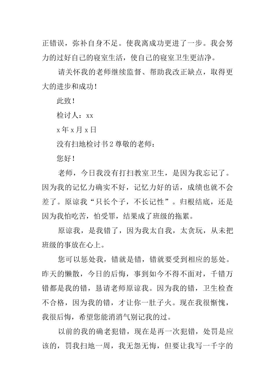 没有值日的检讨书三篇_第2页