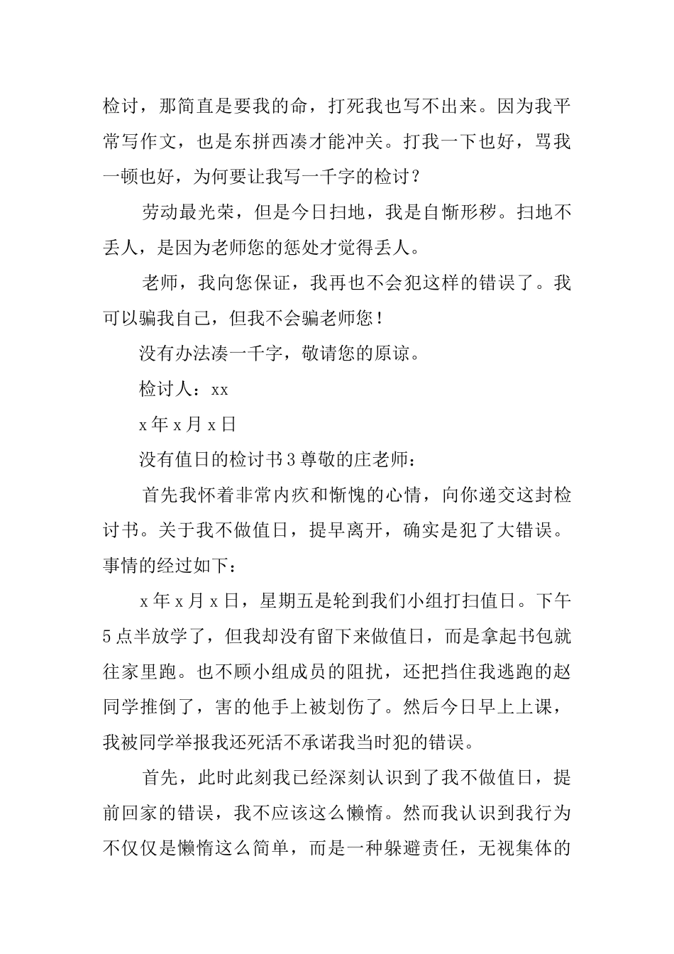 没有值日的检讨书三篇_第3页