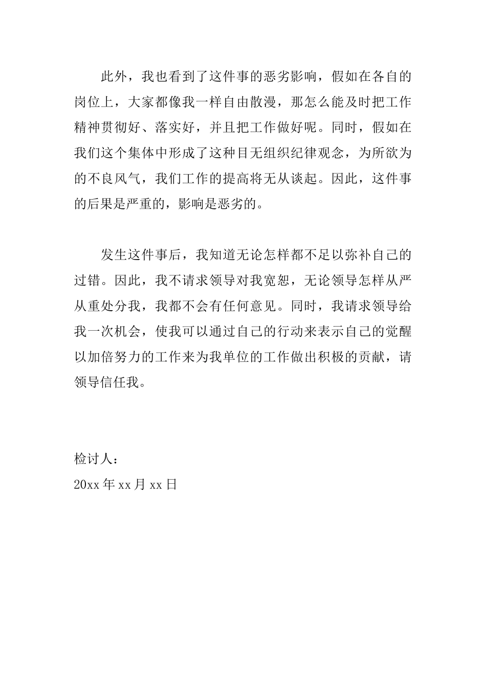没有请假旷工检讨书500字范文_第2页