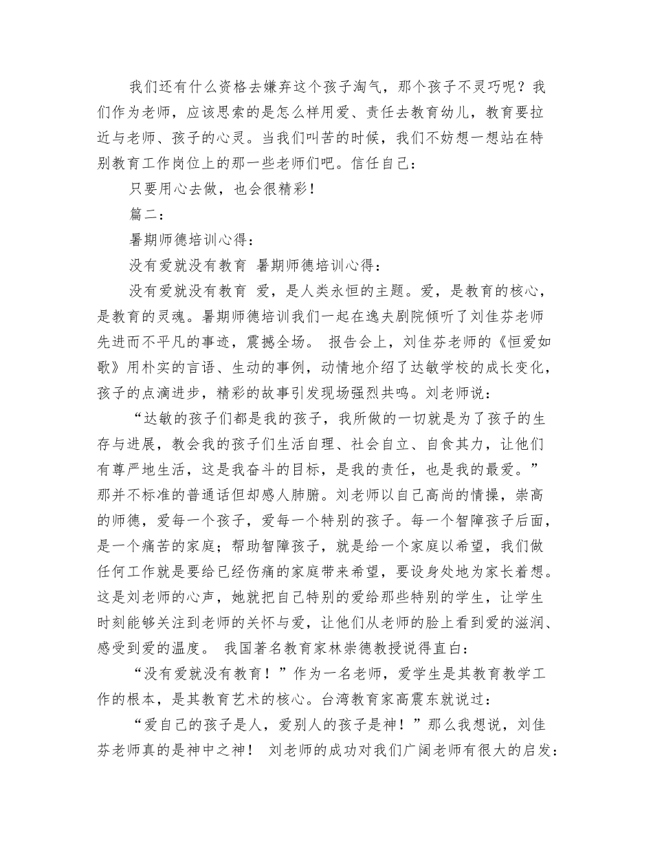 没有爱就没有教育——暑期师德培训体会_第2页