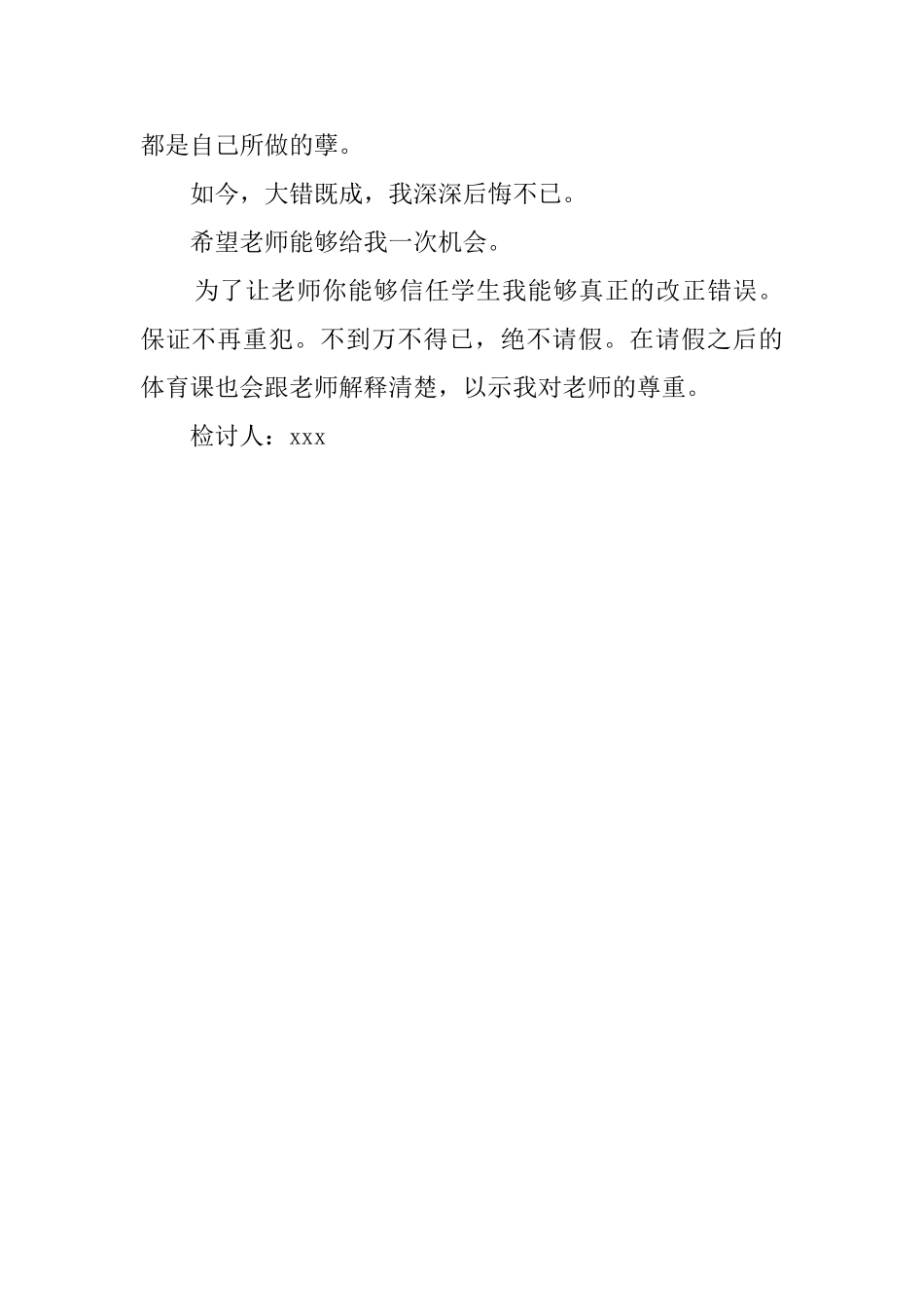 没有向老师请假的检讨书_第2页
