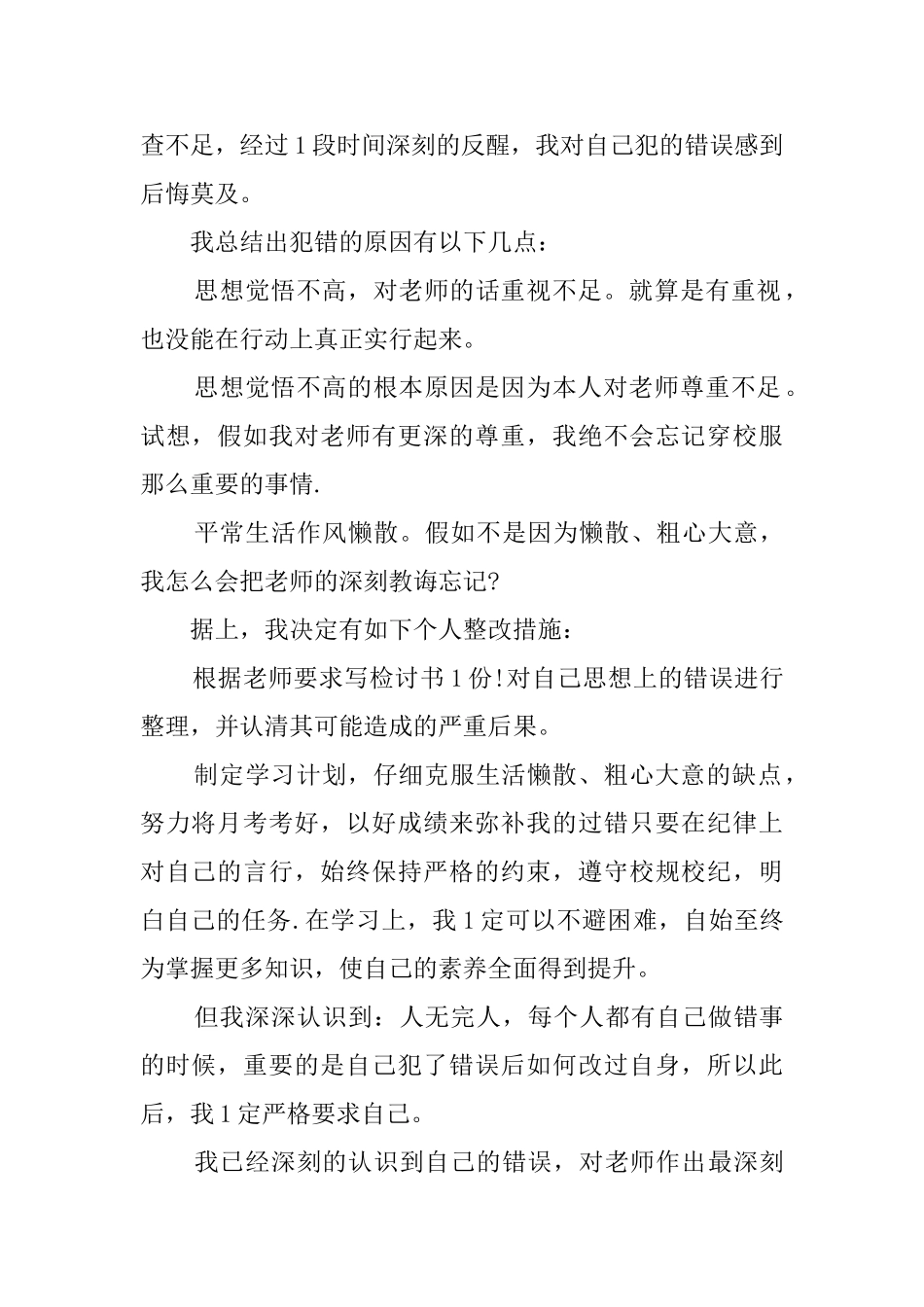没穿校服被扣分检讨书范文_第2页
