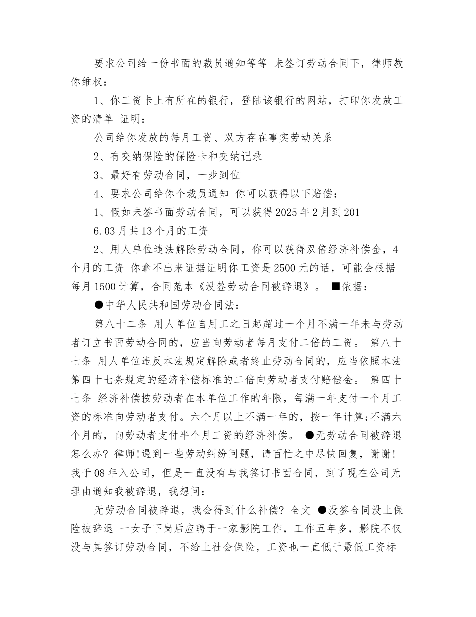 没签劳动合同被辞退_第2页