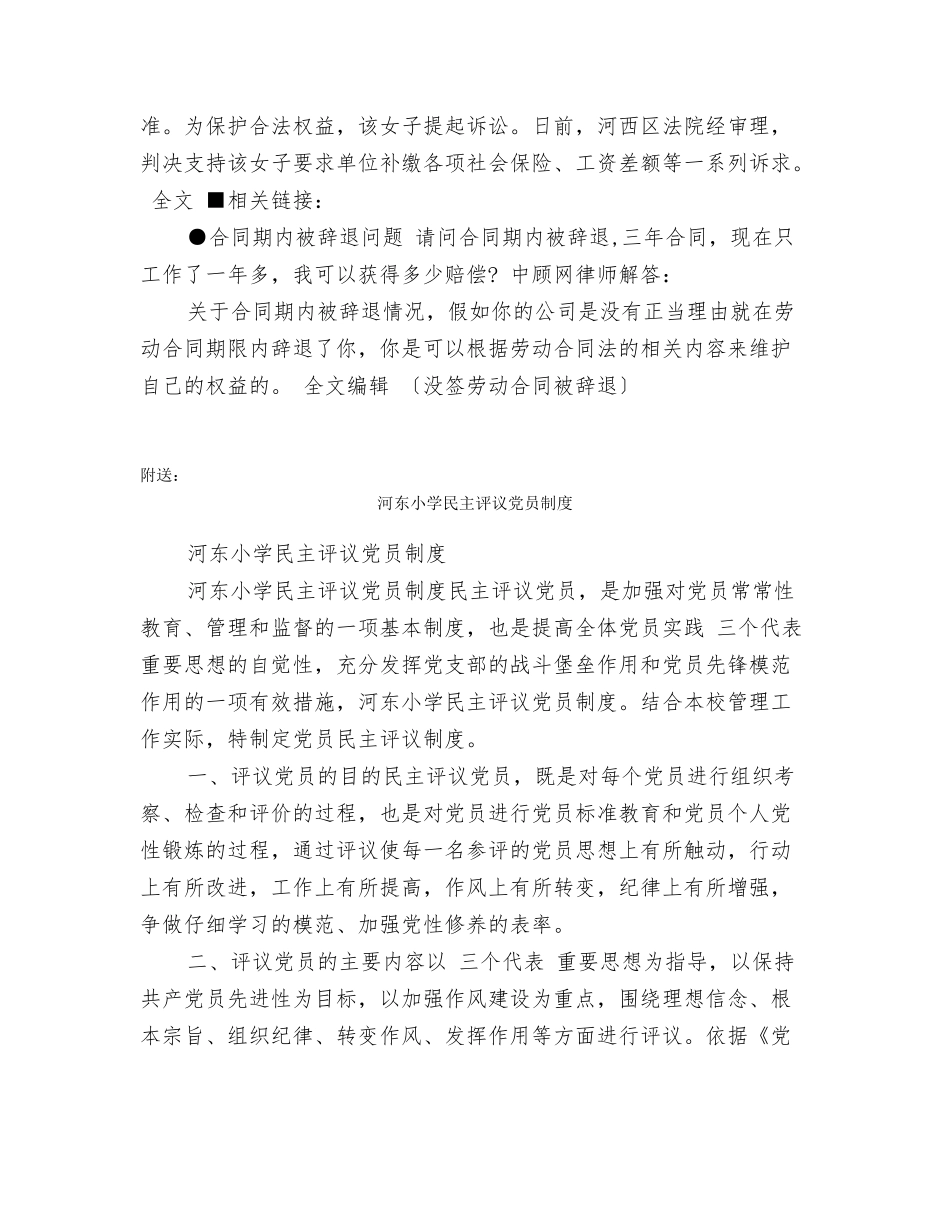 没签劳动合同被辞退_第3页