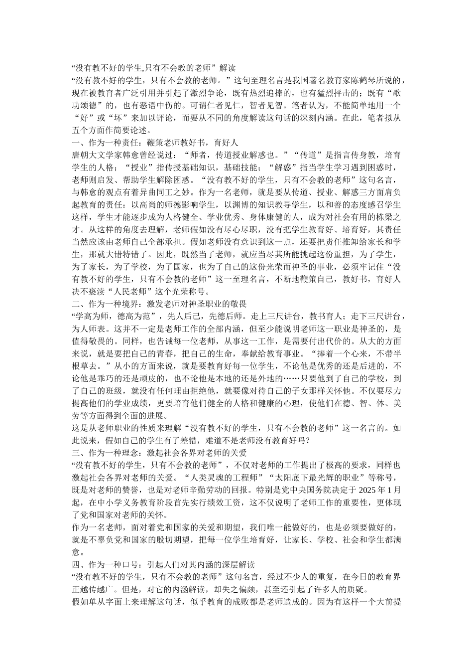没有教不好的学生只有不会教的老师解读_第1页