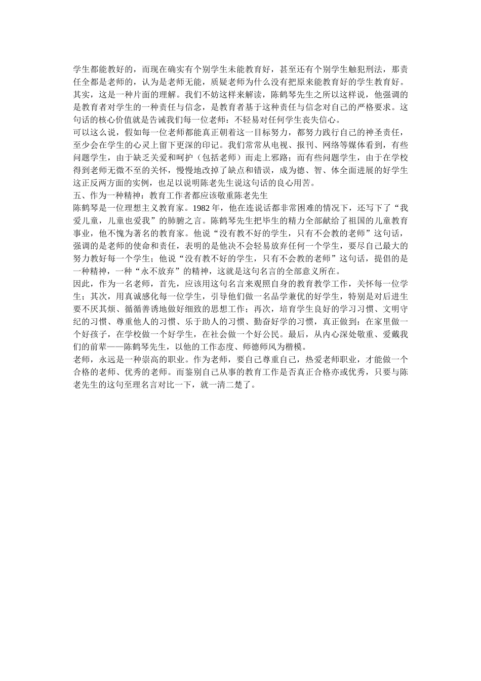 没有教不好的学生只有不会教的老师解读_第2页