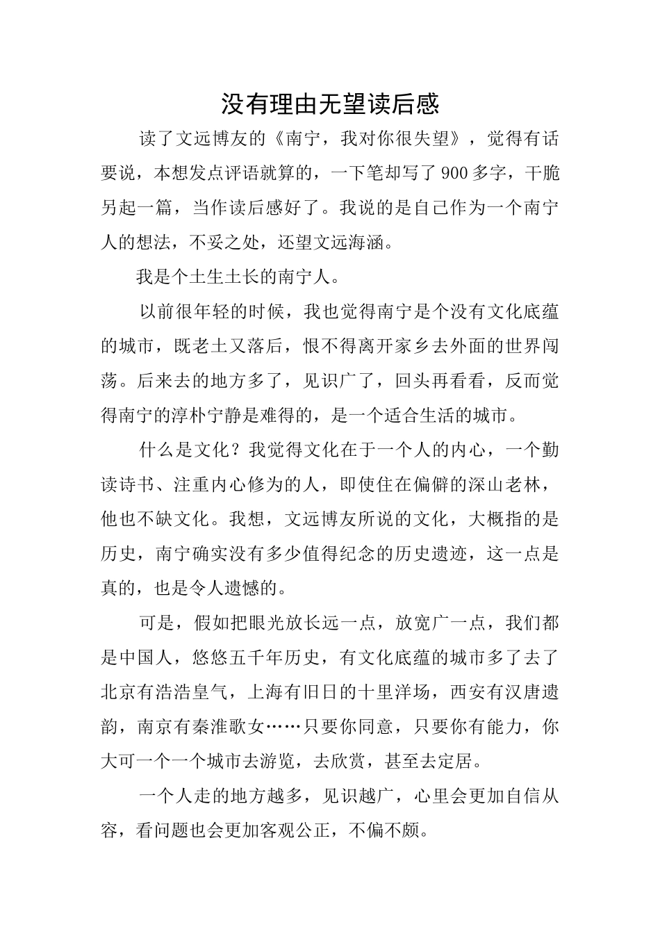 没有理由绝望读后感_第1页