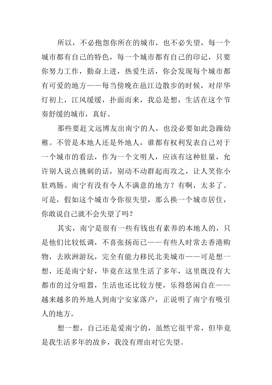 没有理由绝望读后感_第2页