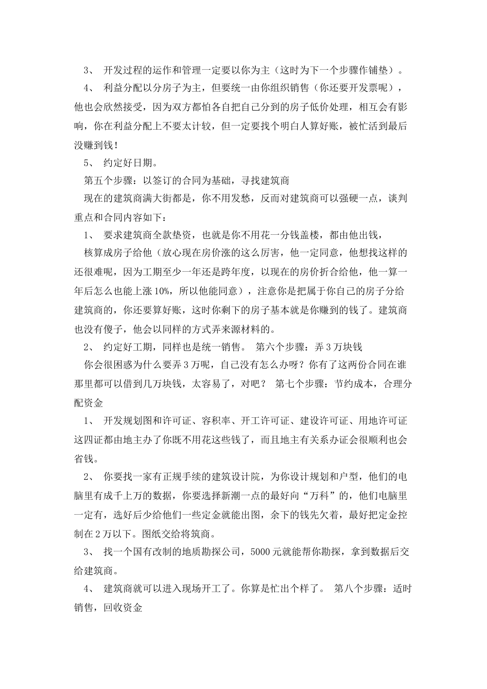 没钱也可以做房地产开发商_第2页