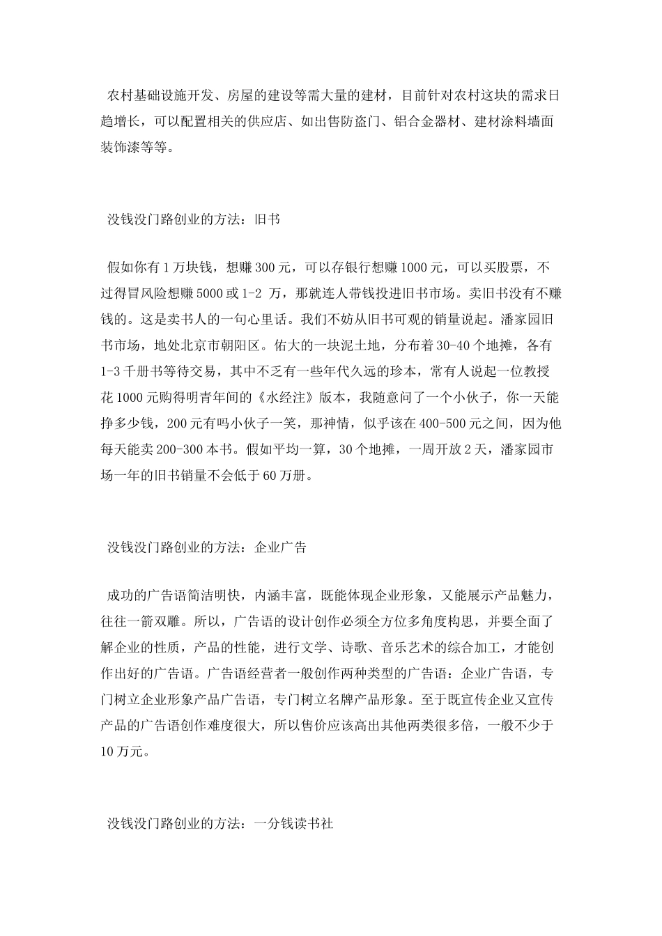 没钱没门路怎么创业赚钱快_第2页