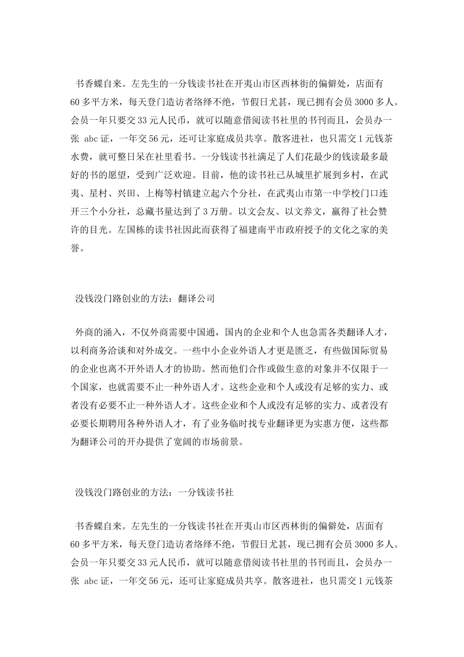 没钱没门路怎么创业赚钱快_第3页