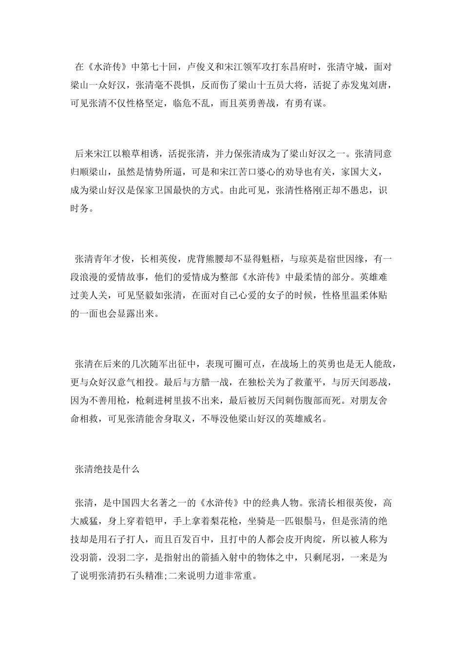 没羽箭张清排名第几_第2页