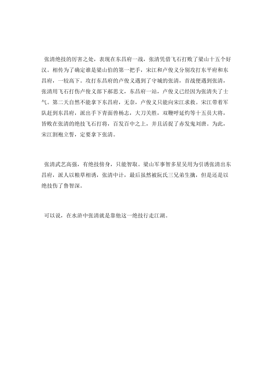 没羽箭张清排名第几_第3页