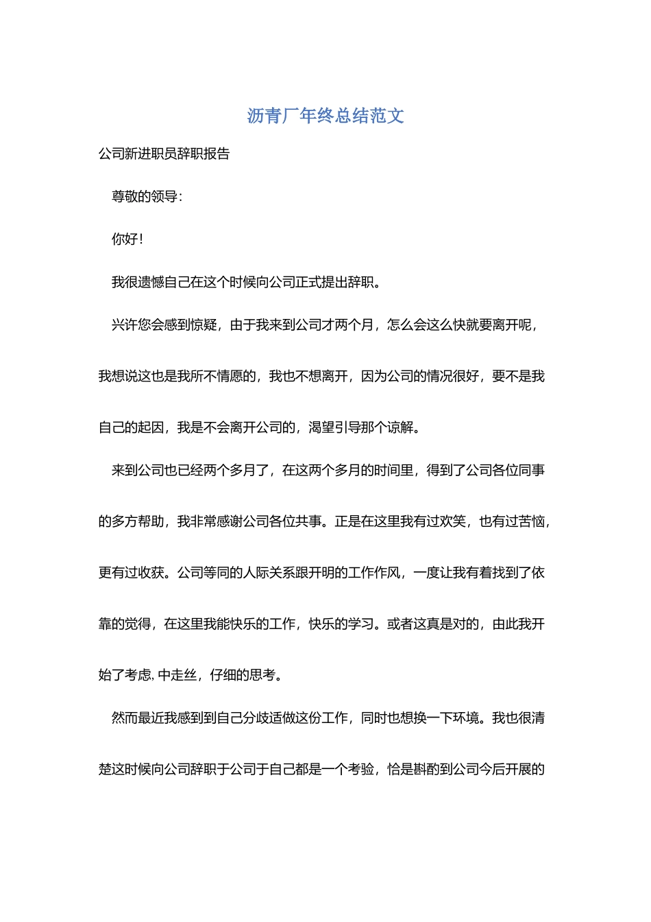 沥青厂年终总结范文_第1页