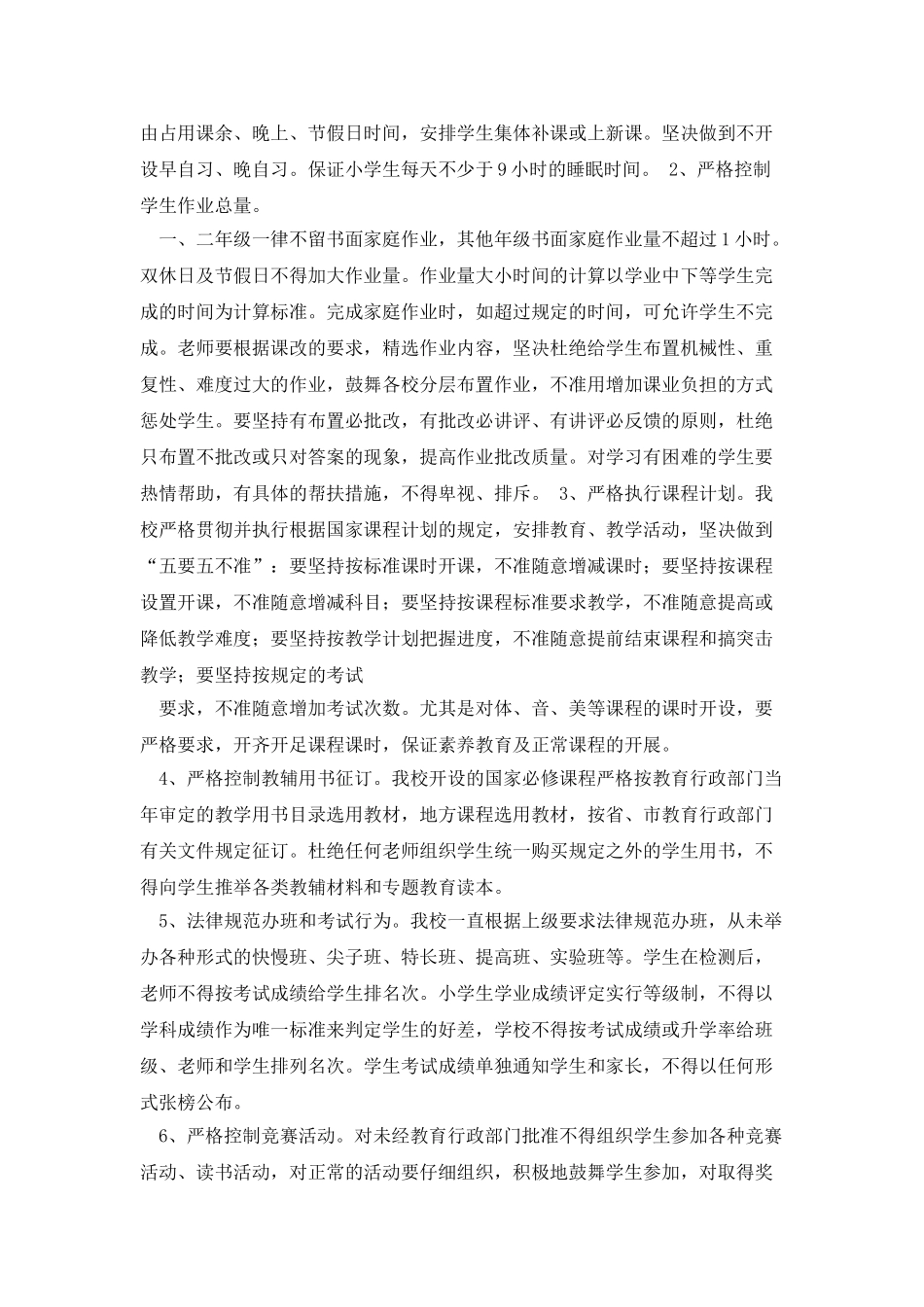 沣惠小学关于规范义务教育办学行为汇报材料_第2页