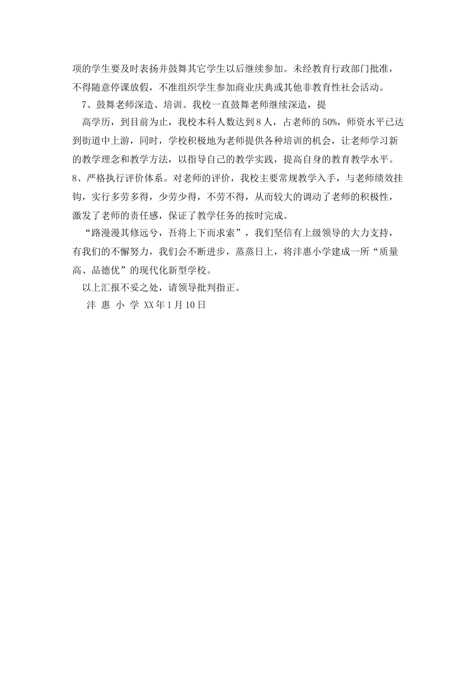 沣惠小学关于规范义务教育办学行为汇报材料_第3页