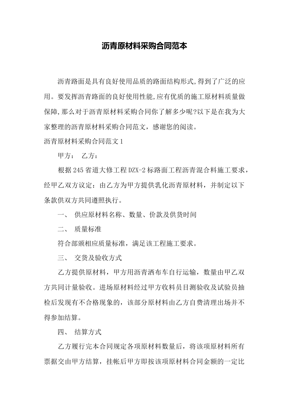 沥青原材料采购合同范本——范本_第1页
