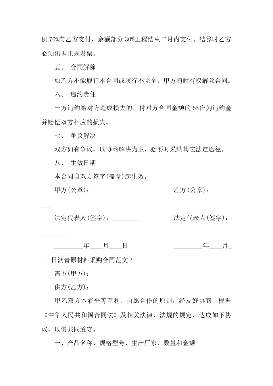 沥青原材料采购合同范本——范本_第2页