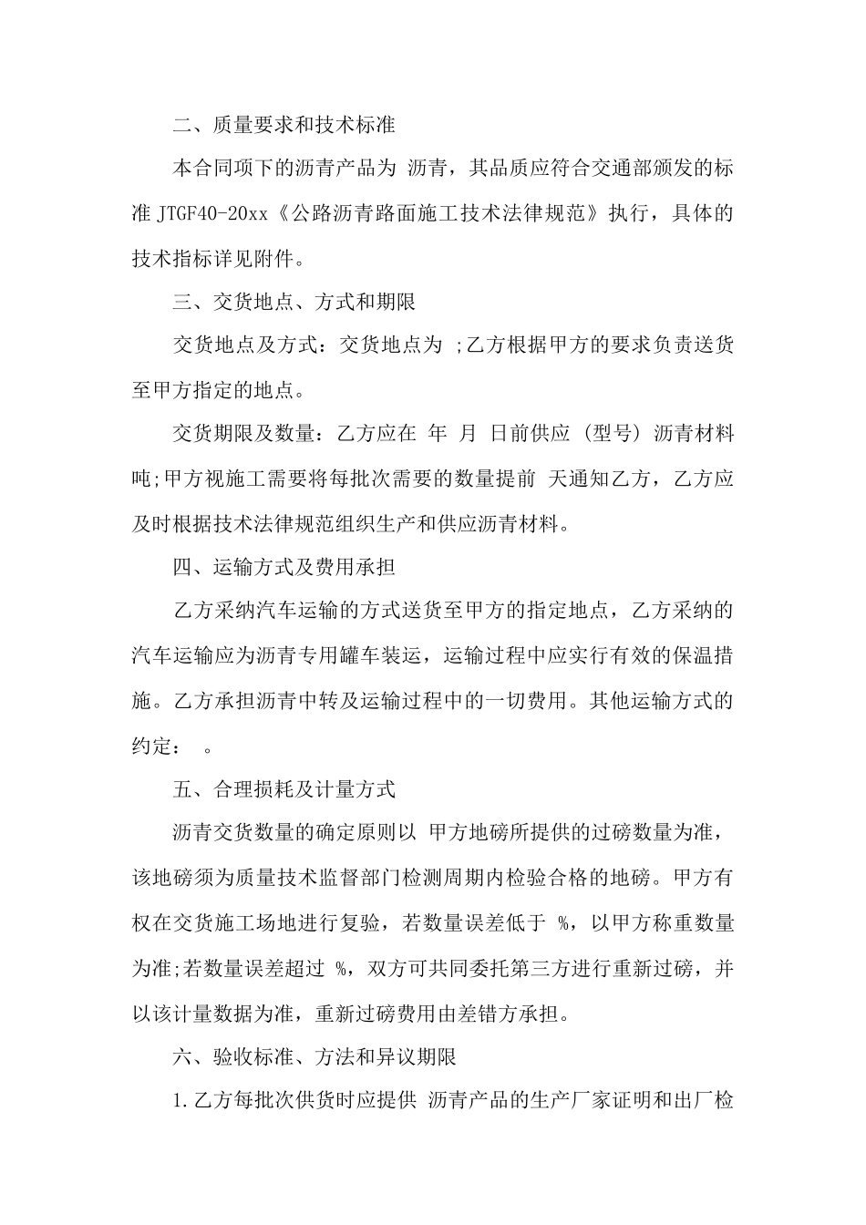 沥青原材料采购合同范本——范本_第3页