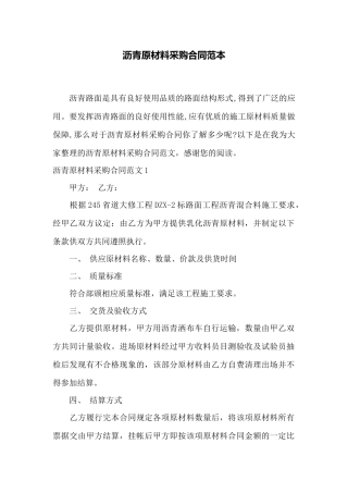 沥青原材料采购合同范本——范本