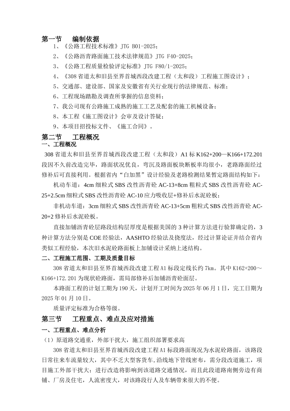 沥青砼路面施工方案_第2页