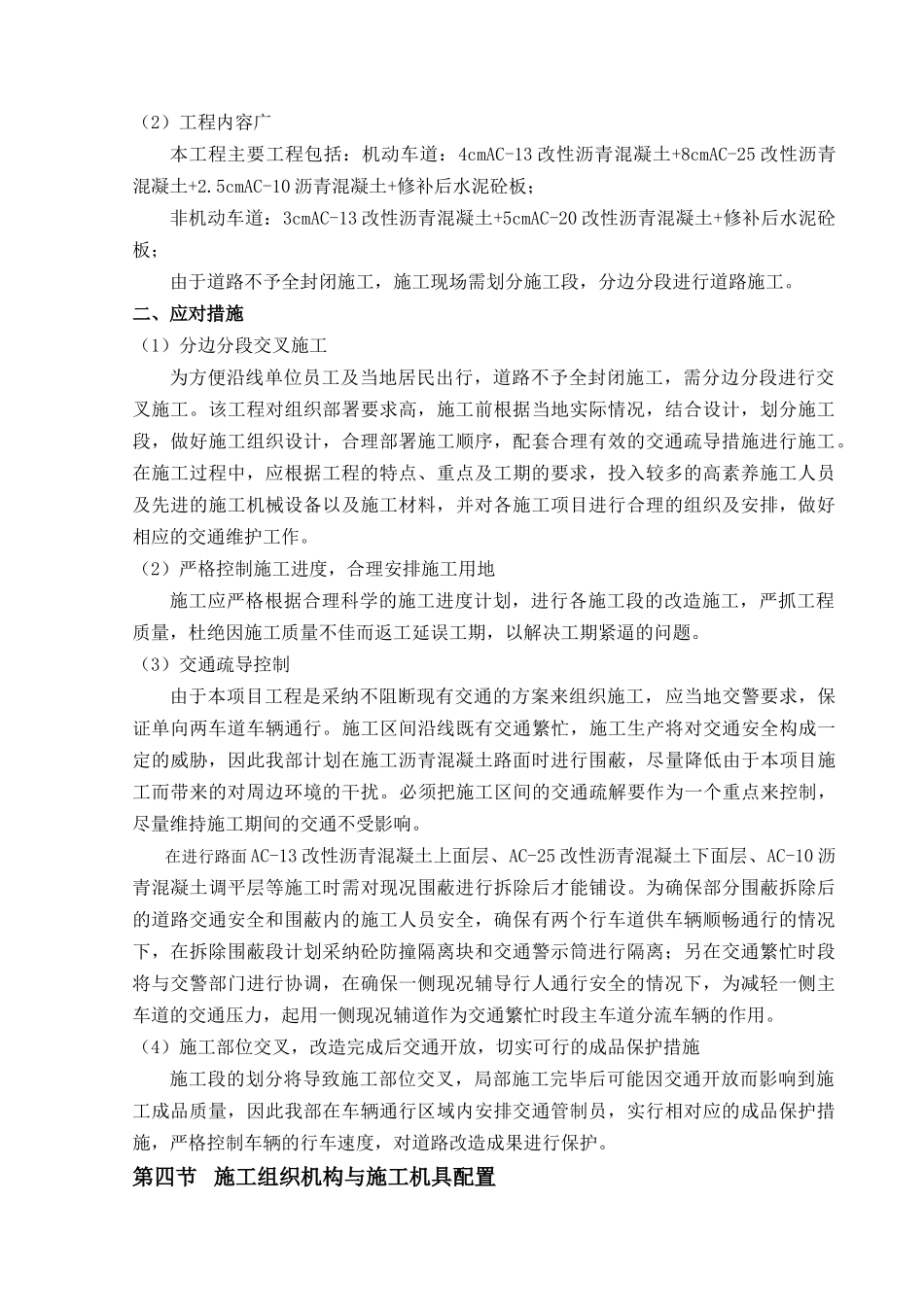 沥青砼路面施工方案_第3页