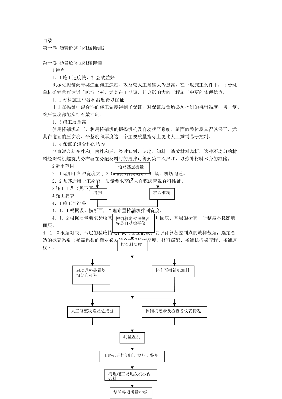 沥青砼路面机械摊铺工程施工组织设计方案范本_第2页