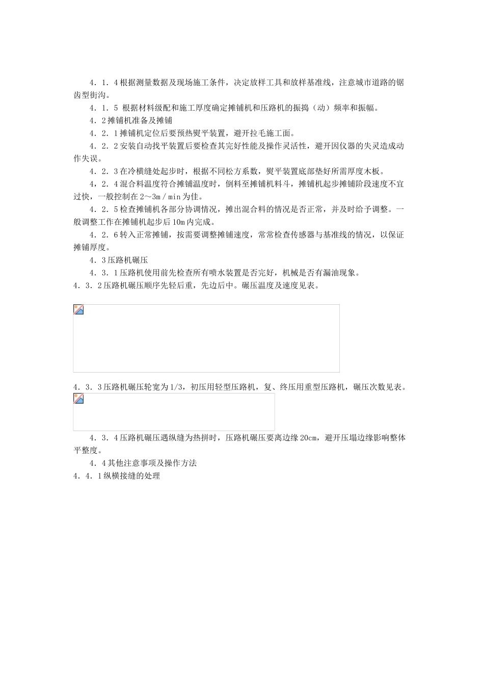 沥青砼路面机械摊铺工程施工组织设计方案范本_第3页