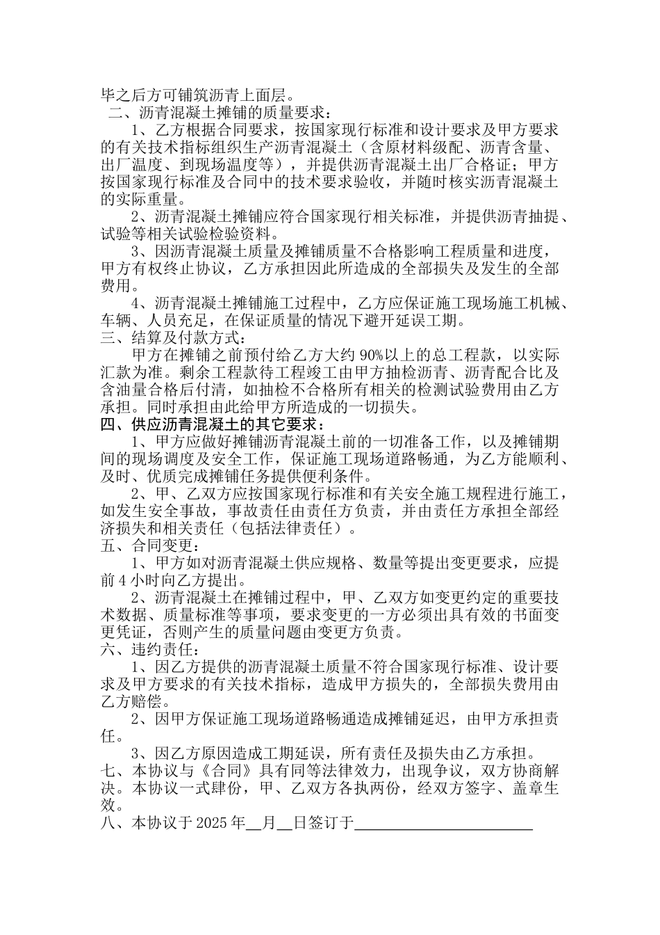 沥青混凝土购销合同_第2页