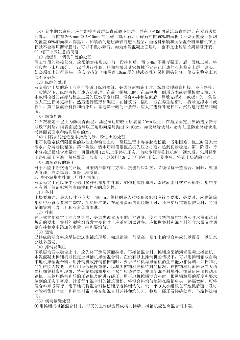 沥青路面施工方案_第1页