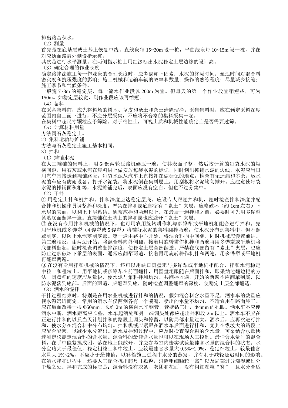 沥青路面施工方案_第3页