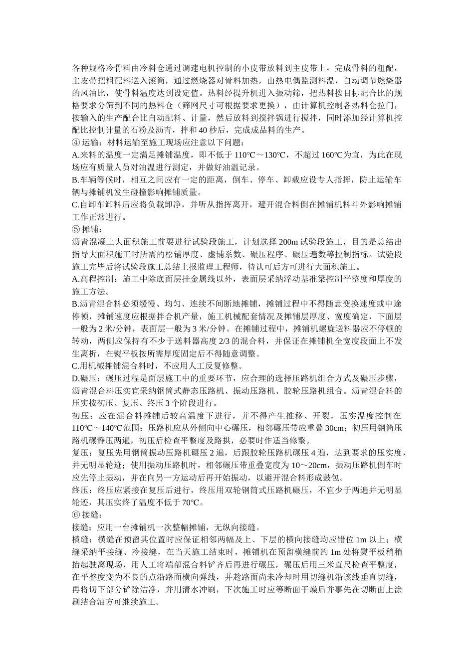 沥青混凝土面层施工方案_第2页