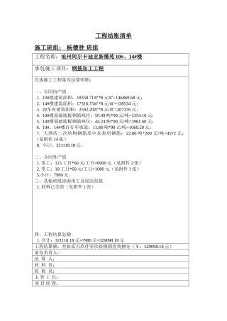 沧州工地工程结算单