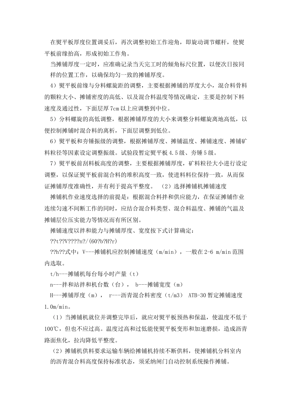 沥青路面施工控制点_第2页