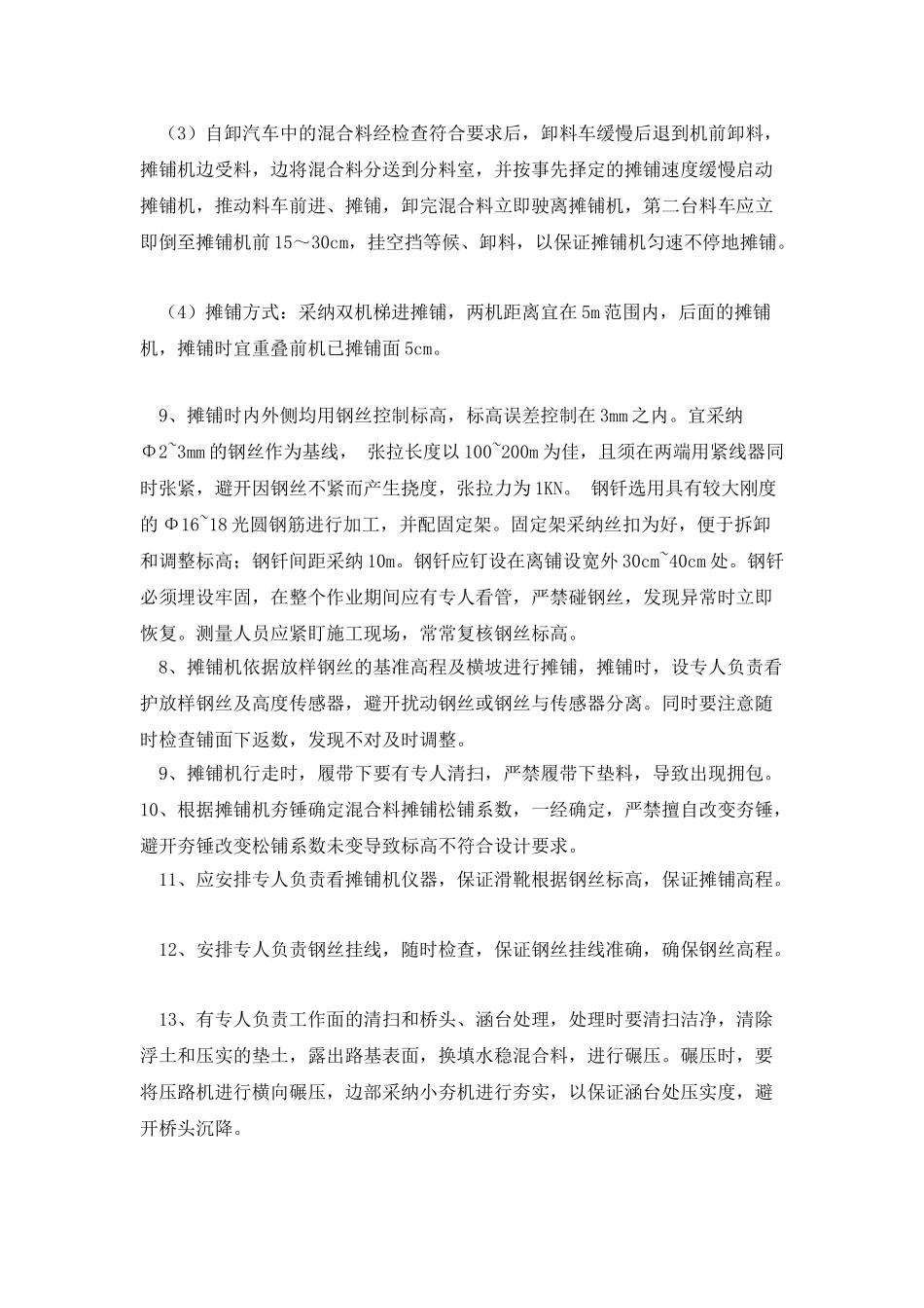 沥青路面施工控制点_第3页