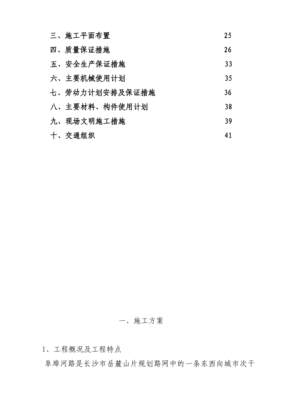 沥青路面施工组织设计_第2页