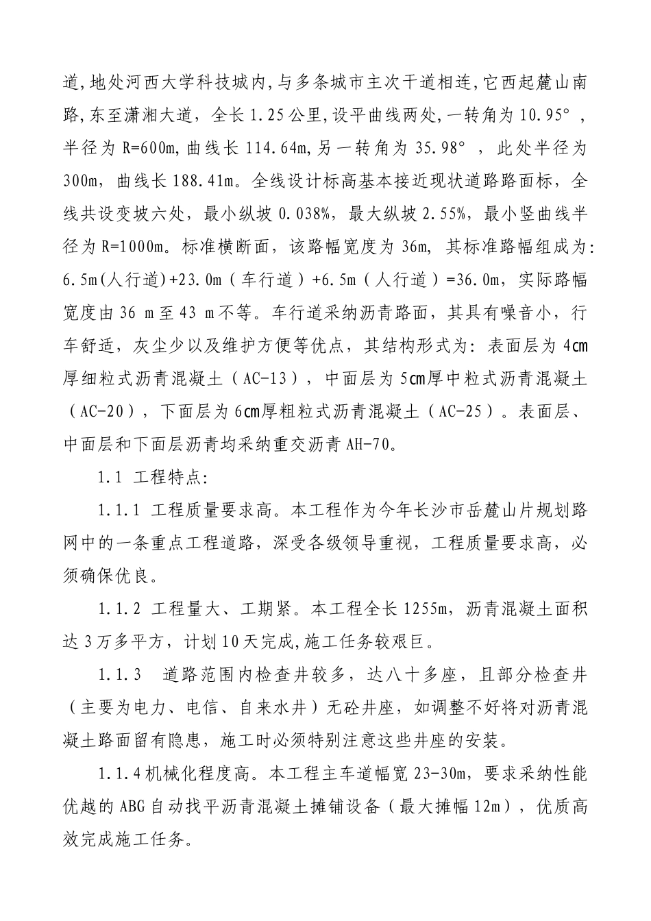 沥青路面施工组织设计_第3页