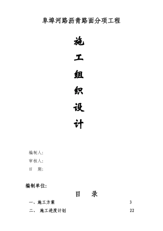 沥青路面施工组织设计