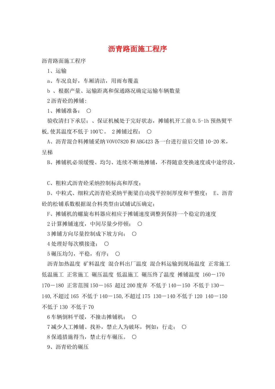 沥青路面施工程序_第1页