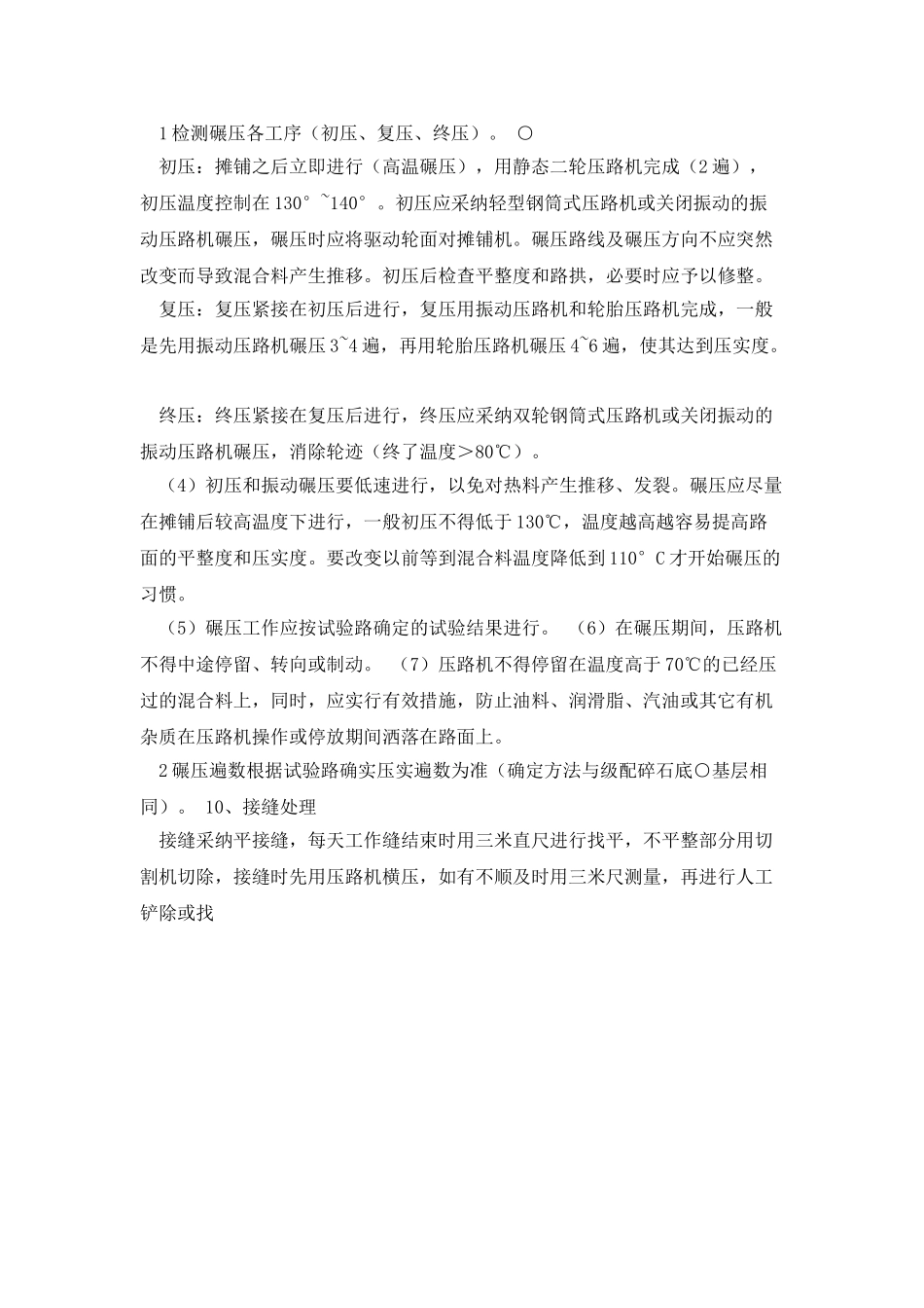 沥青路面施工程序_第2页