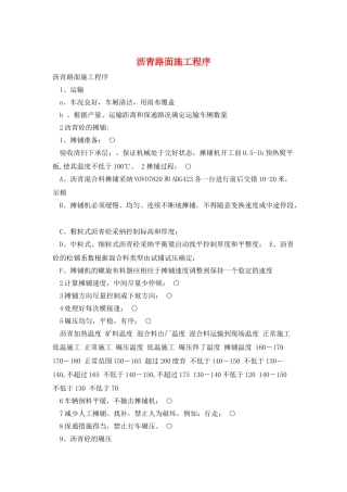 沥青路面施工程序