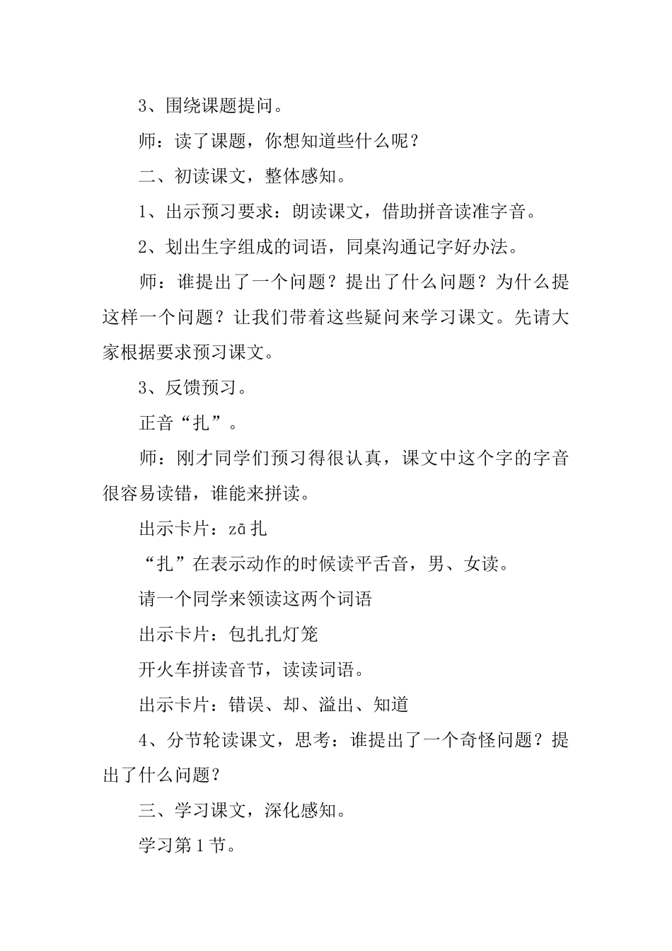 沪教版一年级下册语文《一个奇怪的问题》教案三篇_第2页