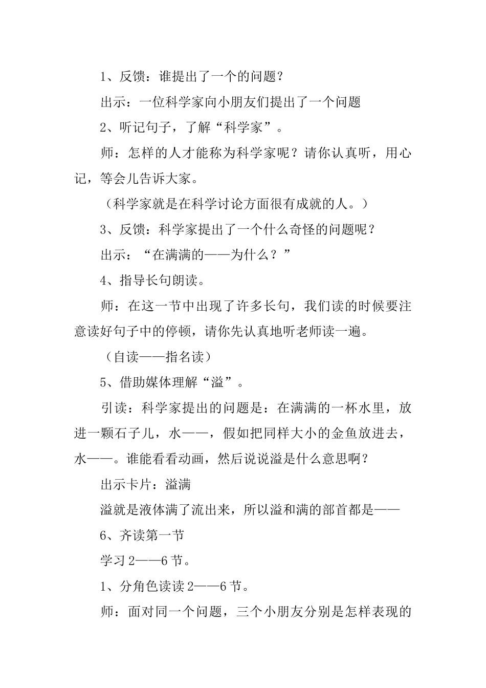 沪教版一年级下册语文《一个奇怪的问题》教案三篇_第3页