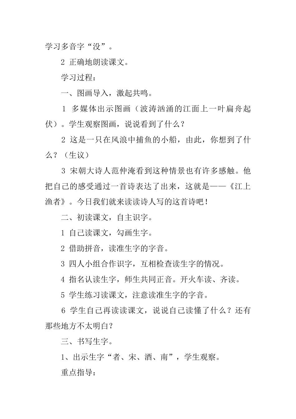 沪教版一年级下册语文《江上渔者》教案三篇_第2页