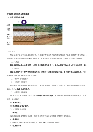 沥青路面结构组成及性能要求